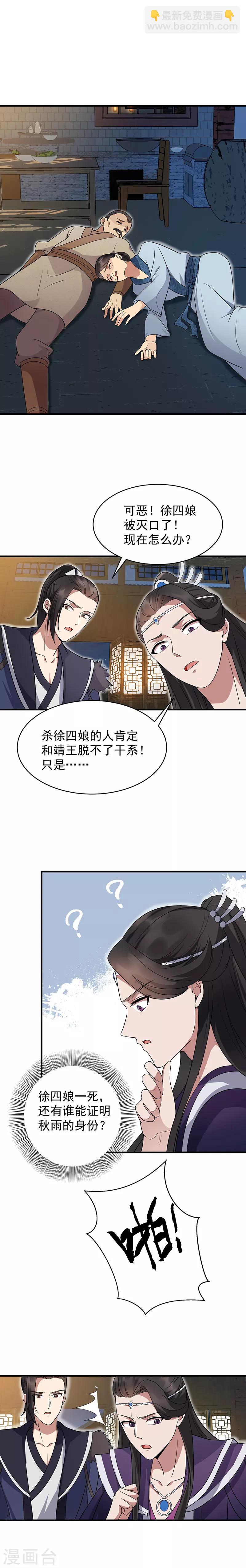 🍕狂女重生：纨绔七皇妃 第136话 回北周 第6页