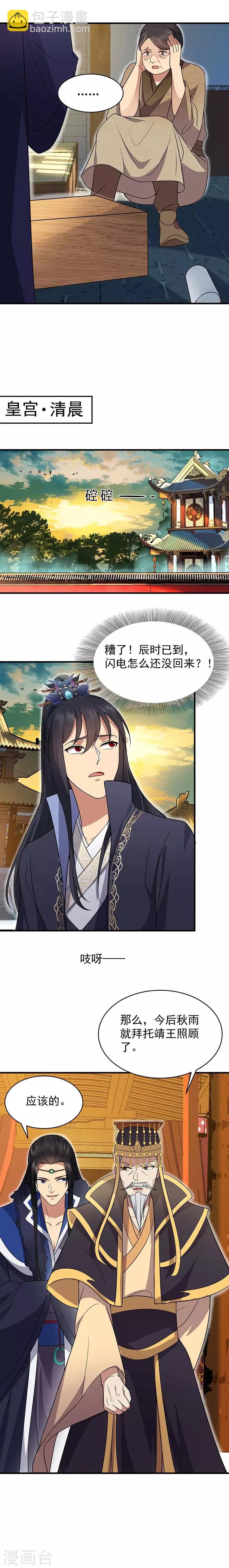🍕狂女重生：纨绔七皇妃 第136话 回北周 第7页