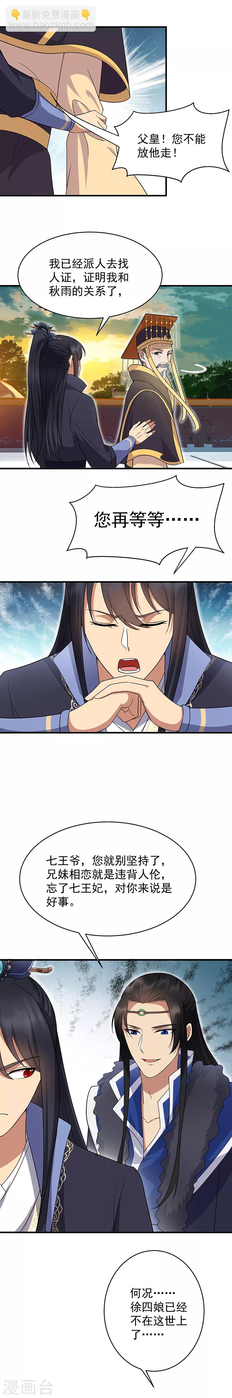 🍕狂女重生：纨绔七皇妃 第136话 回北周 第8页