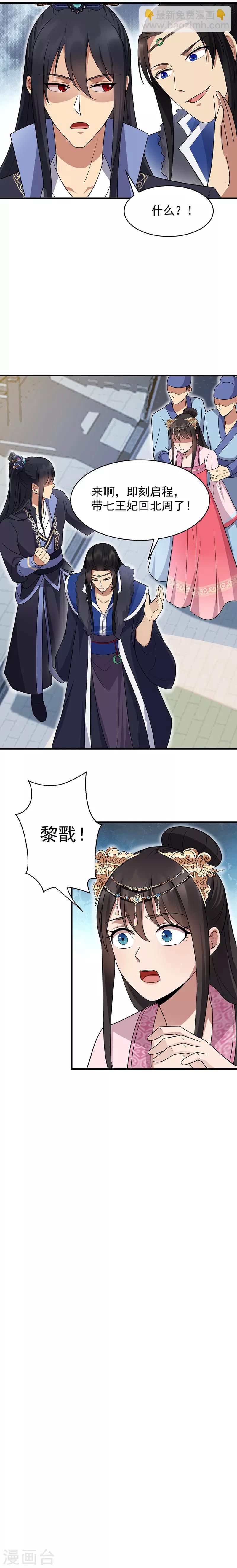 🍕狂女重生：纨绔七皇妃 第136话 回北周 第9页