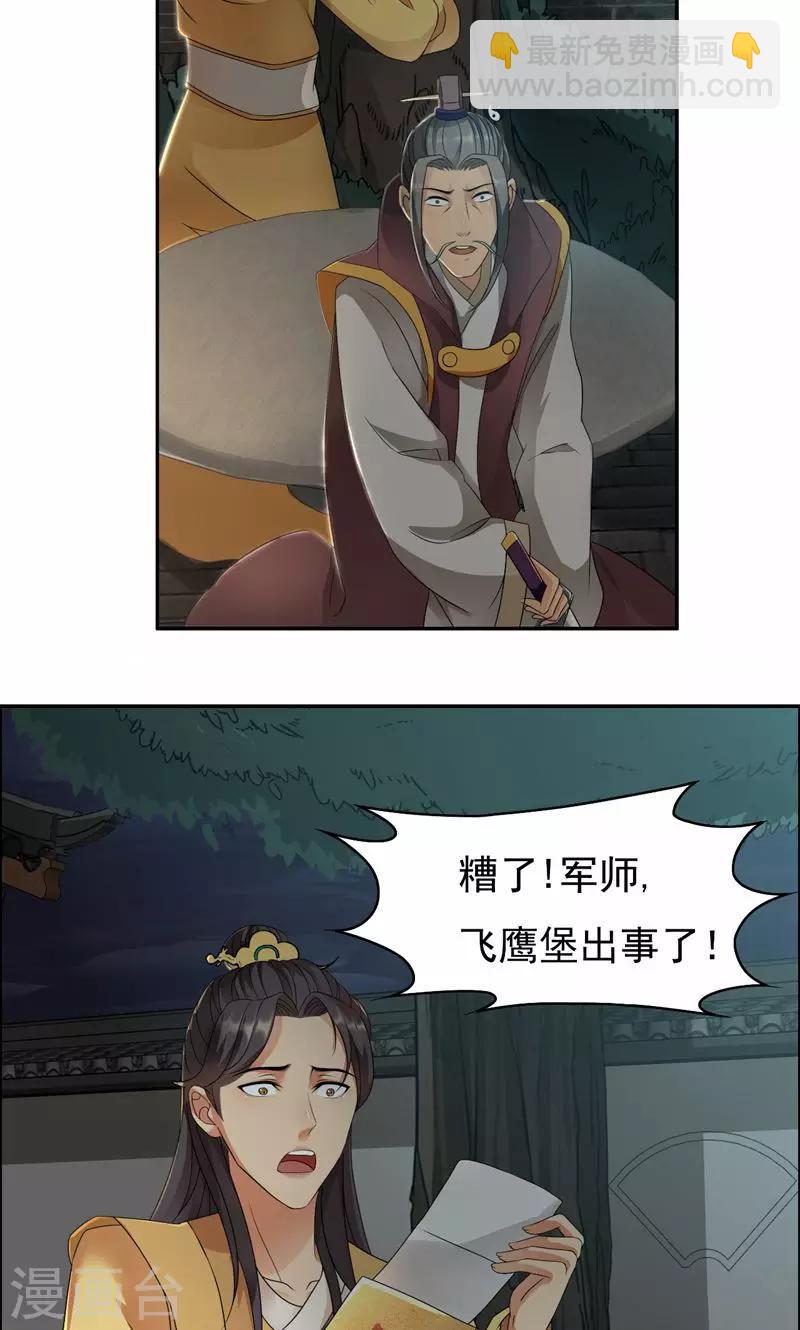 🍕狂女重生：纨绔七皇妃 第14话 狗咬狗，坐山观虎斗 第11页