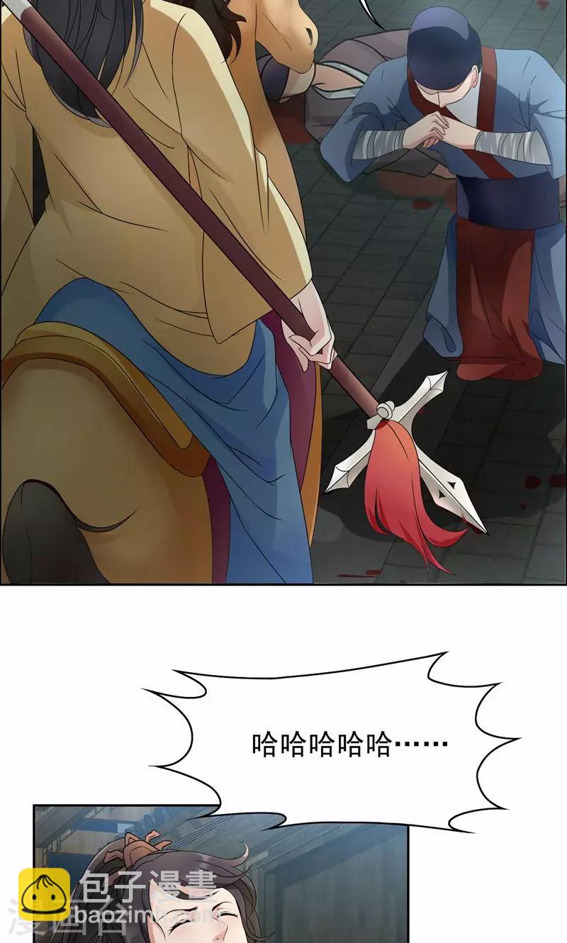 🍕狂女重生：纨绔七皇妃 第14话 狗咬狗，坐山观虎斗 第14页