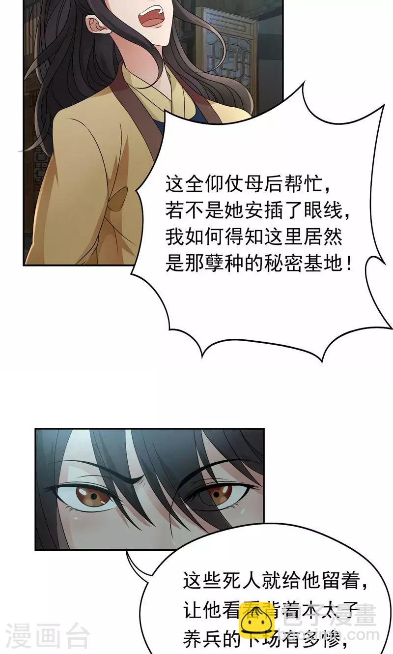 🍕狂女重生：纨绔七皇妃 第14话 狗咬狗，坐山观虎斗 第15页