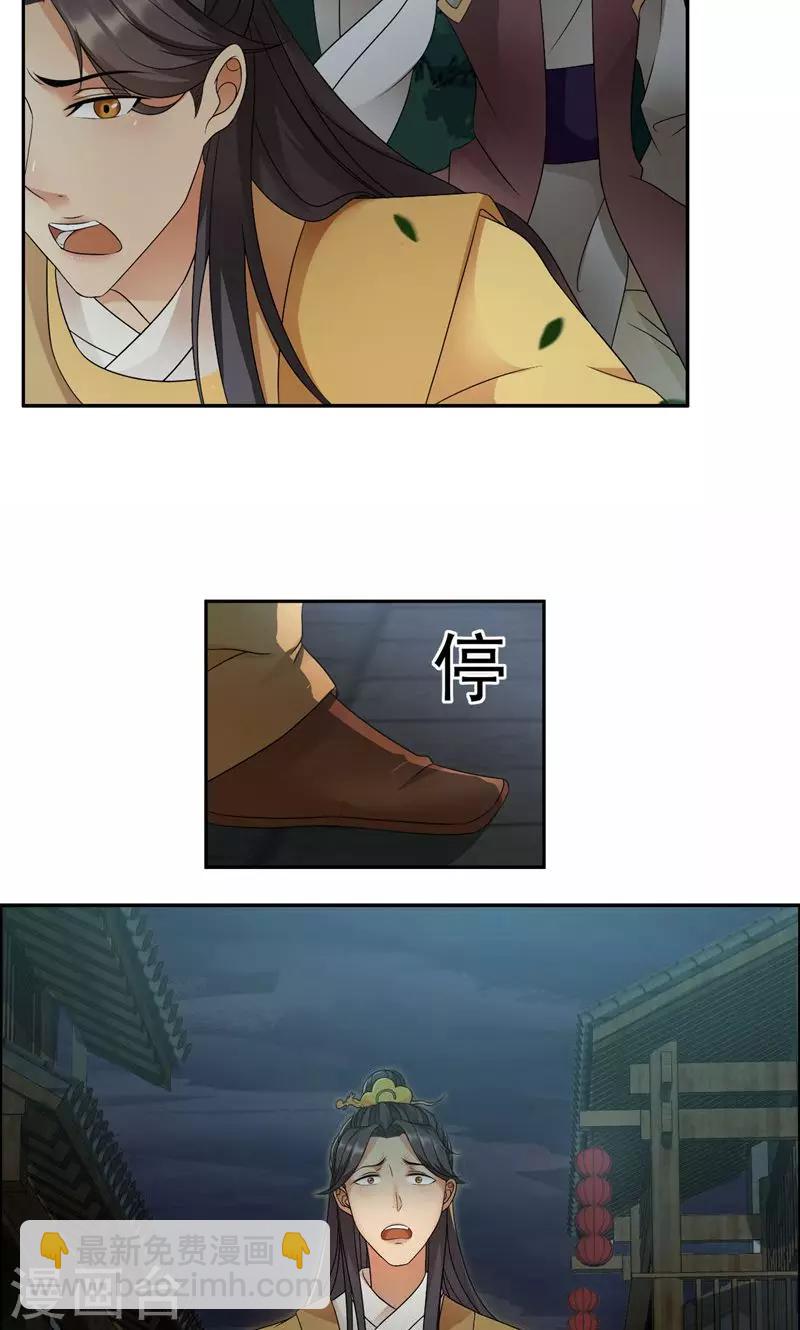 🍕狂女重生：纨绔七皇妃 第14话 狗咬狗，坐山观虎斗 第19页