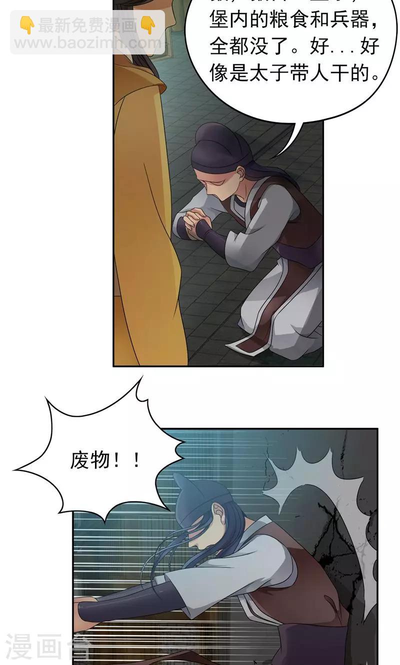 🍕狂女重生：纨绔七皇妃 第14话 狗咬狗，坐山观虎斗 第21页