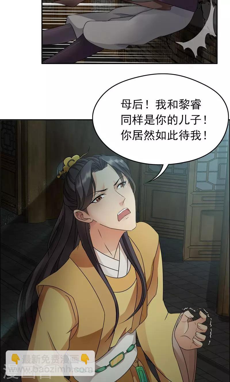🍕狂女重生：纨绔七皇妃 第14话 狗咬狗，坐山观虎斗 第22页