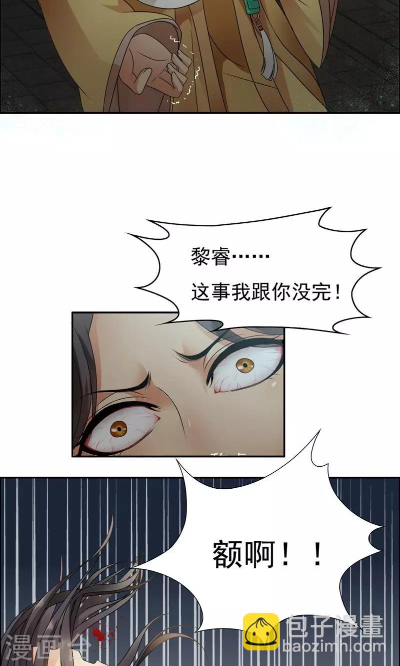 🍕狂女重生：纨绔七皇妃 第14话 狗咬狗，坐山观虎斗 第23页