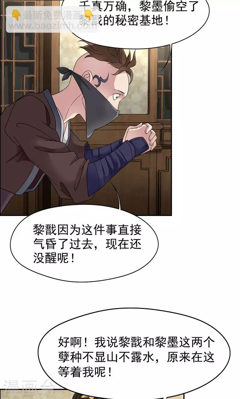 🍕狂女重生：纨绔七皇妃 第14话 狗咬狗，坐山观虎斗 第3页