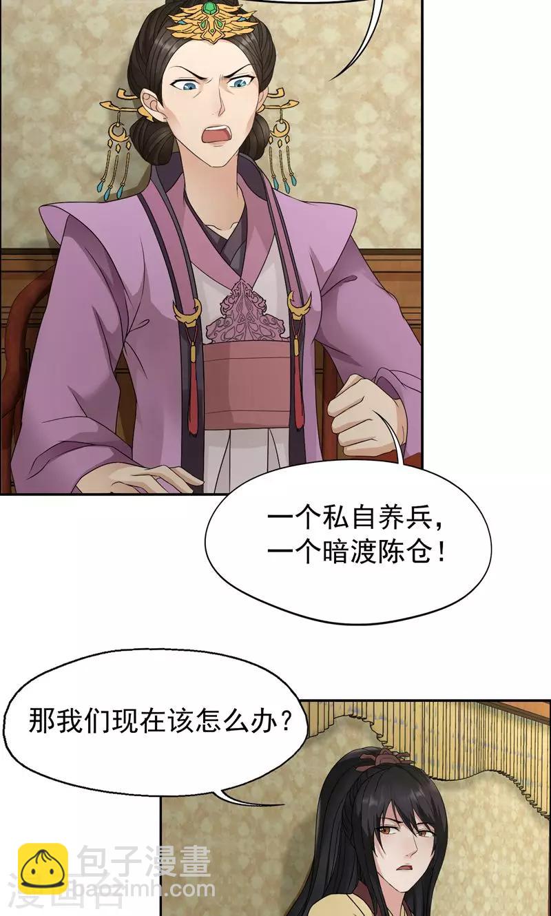 🍕狂女重生：纨绔七皇妃 第14话 狗咬狗，坐山观虎斗 第4页