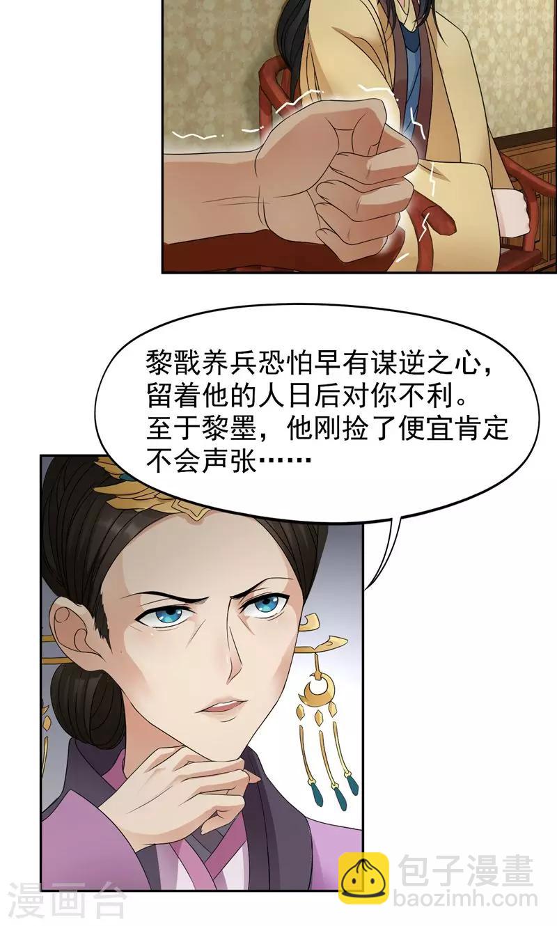 🍕狂女重生：纨绔七皇妃 第14话 狗咬狗，坐山观虎斗 第5页
