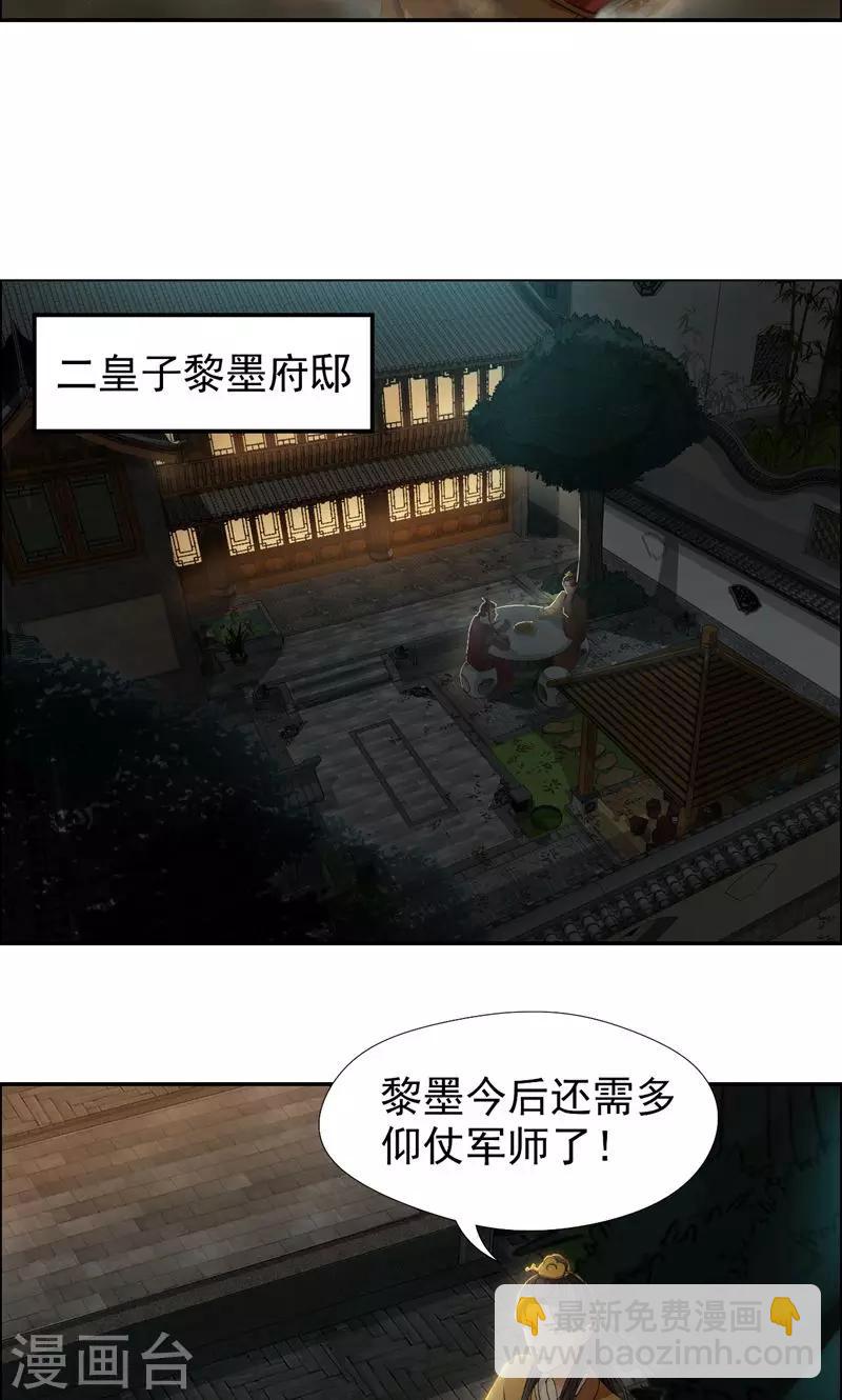 🍕狂女重生：纨绔七皇妃 第14话 狗咬狗，坐山观虎斗 第8页
