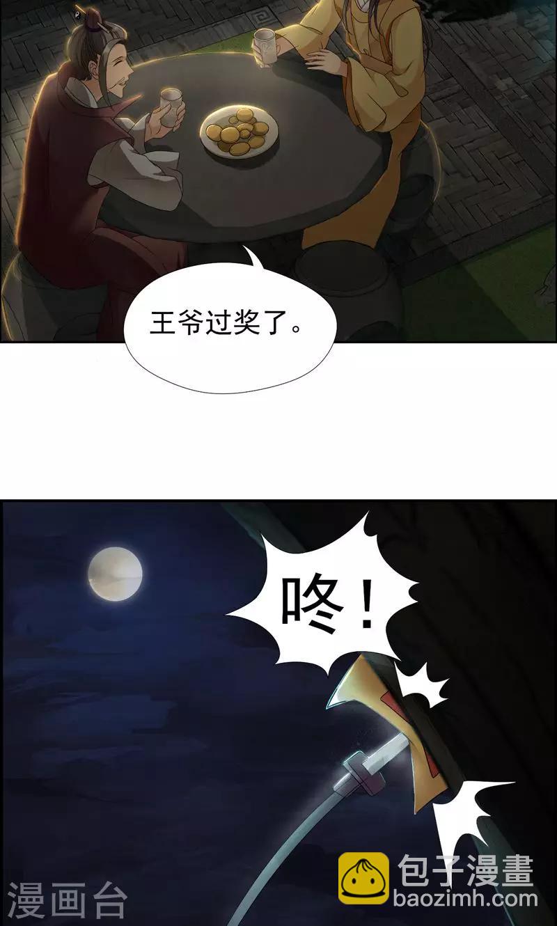 🍕狂女重生：纨绔七皇妃 第14话 狗咬狗，坐山观虎斗 第9页