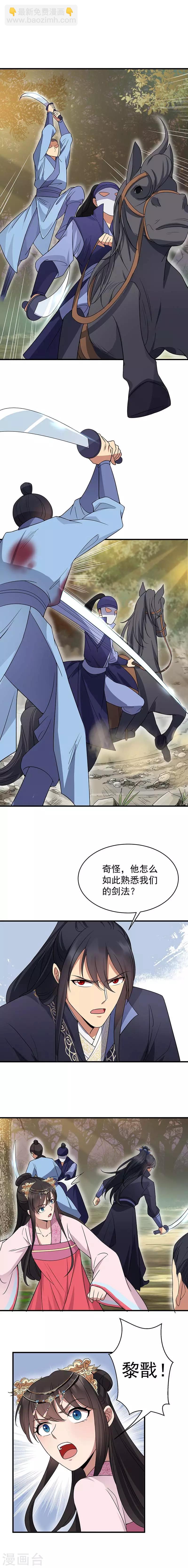 🍕狂女重生：纨绔七皇妃 第140话 断臂 第3页