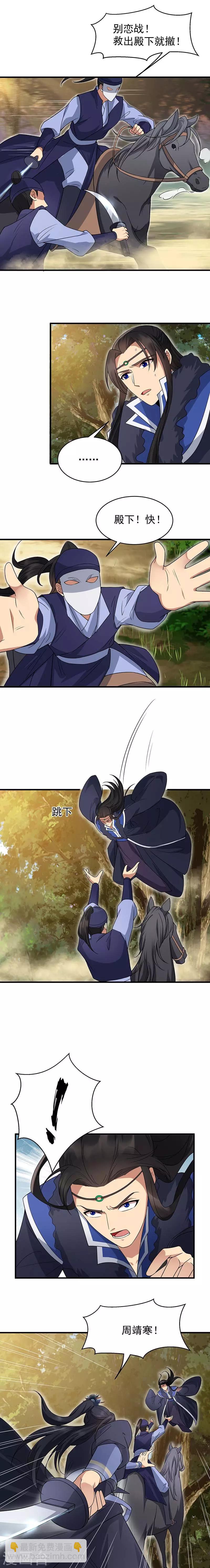🍕狂女重生：纨绔七皇妃 第140话 断臂 第4页