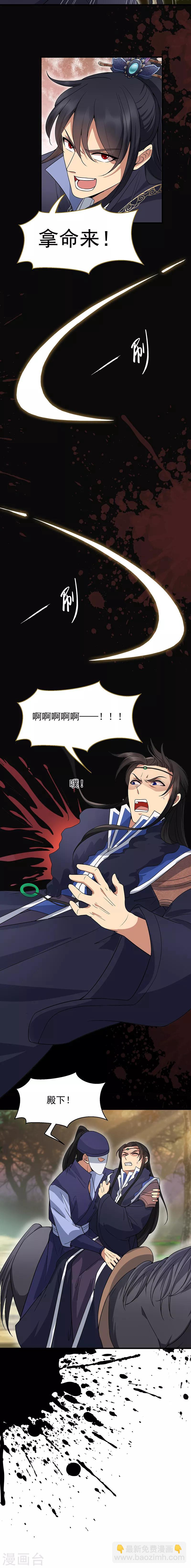 🍕狂女重生：纨绔七皇妃 第140话 断臂 第5页