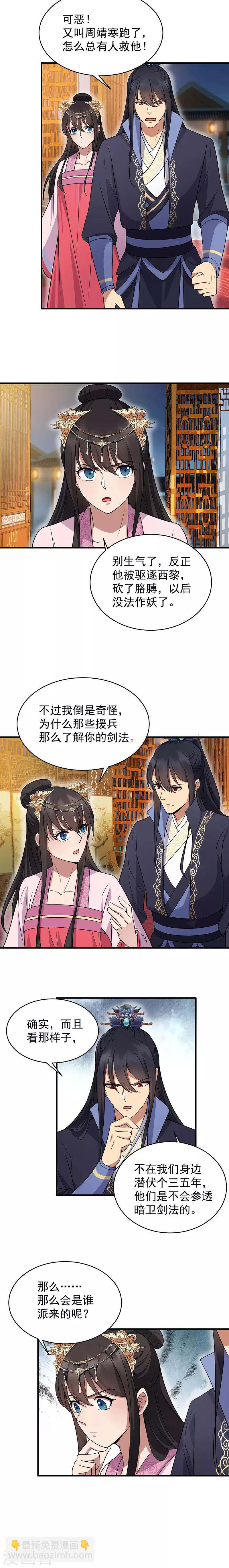 🍕狂女重生：纨绔七皇妃 第140话 断臂 第7页