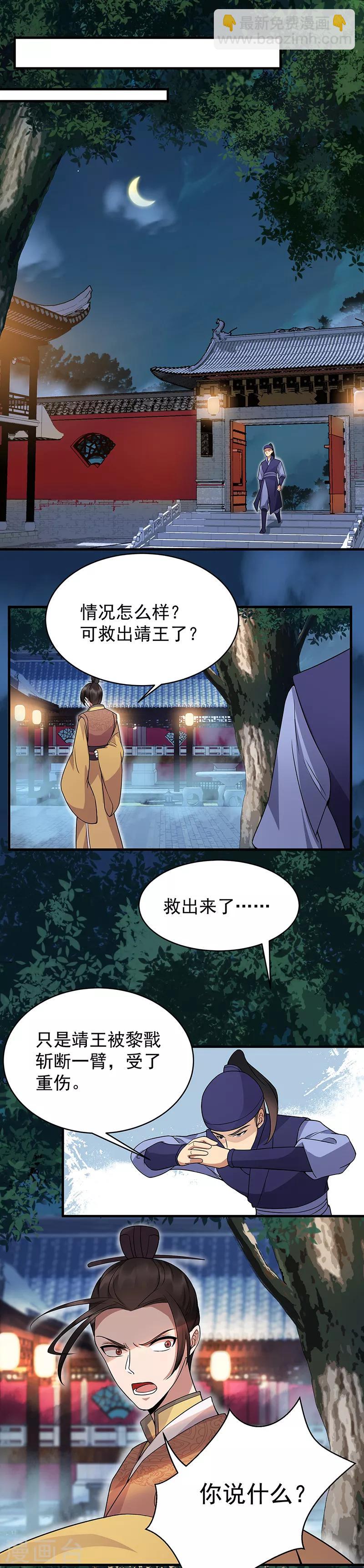 🍕狂女重生：纨绔七皇妃 第140话 断臂 第8页