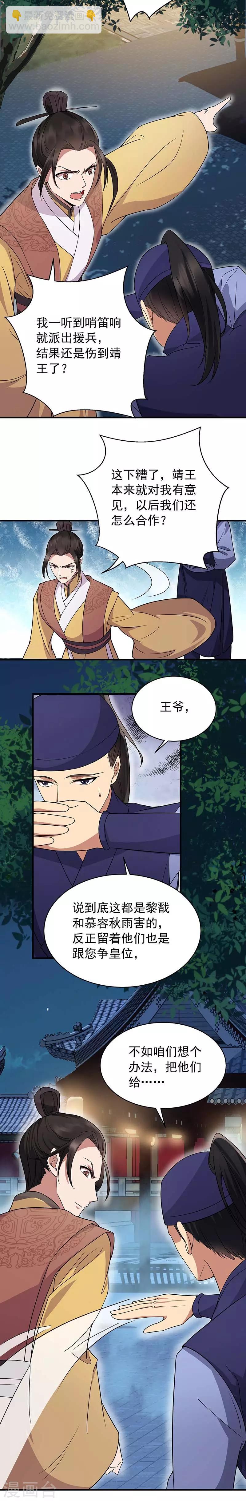 🍕狂女重生：纨绔七皇妃 第140话 断臂 第9页