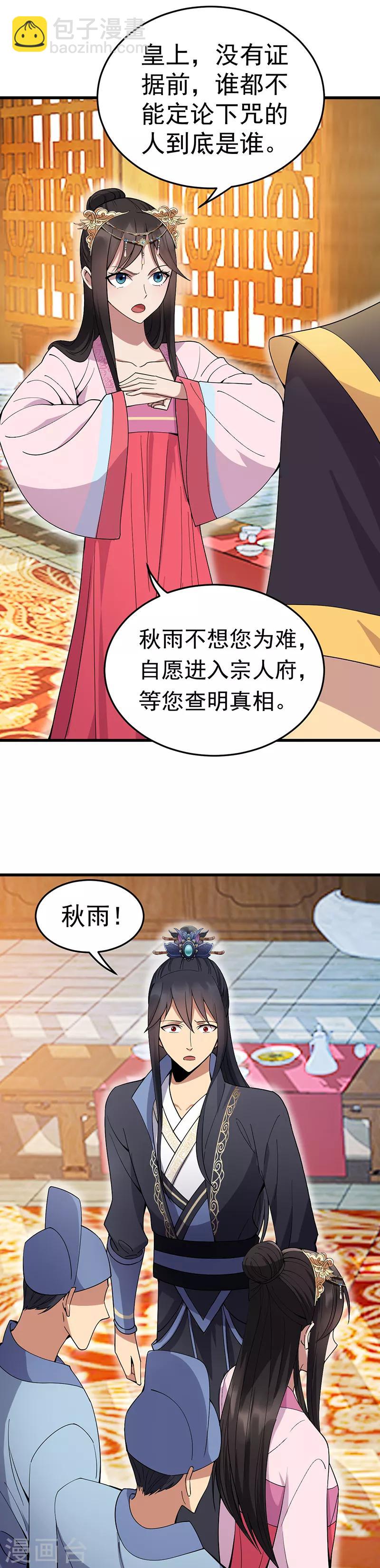 🍕狂女重生：纨绔七皇妃 第142话 宗人府 第10页