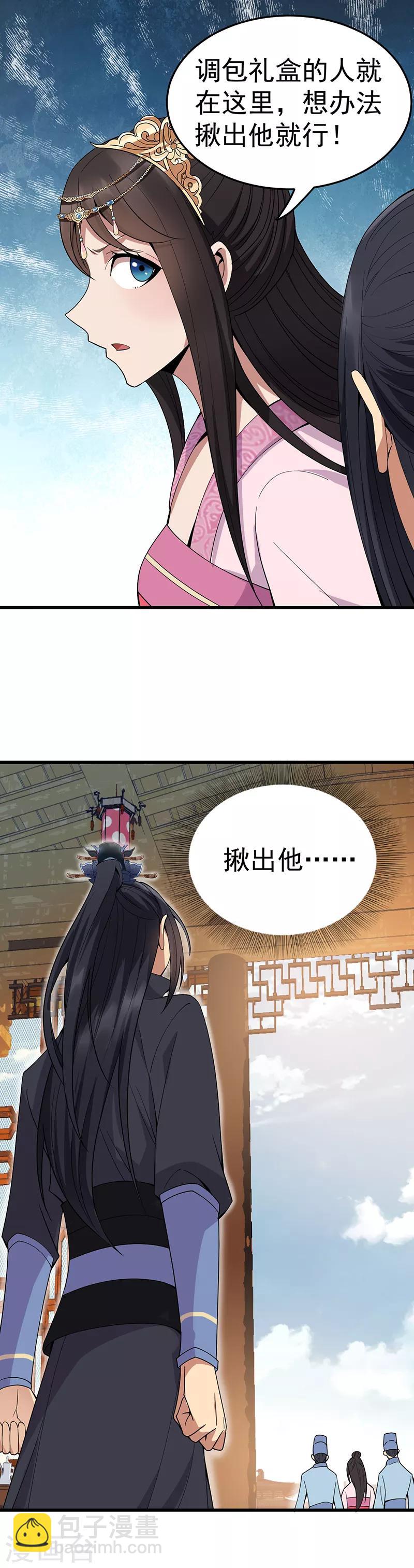 🍕狂女重生：纨绔七皇妃 第142话 宗人府 第11页