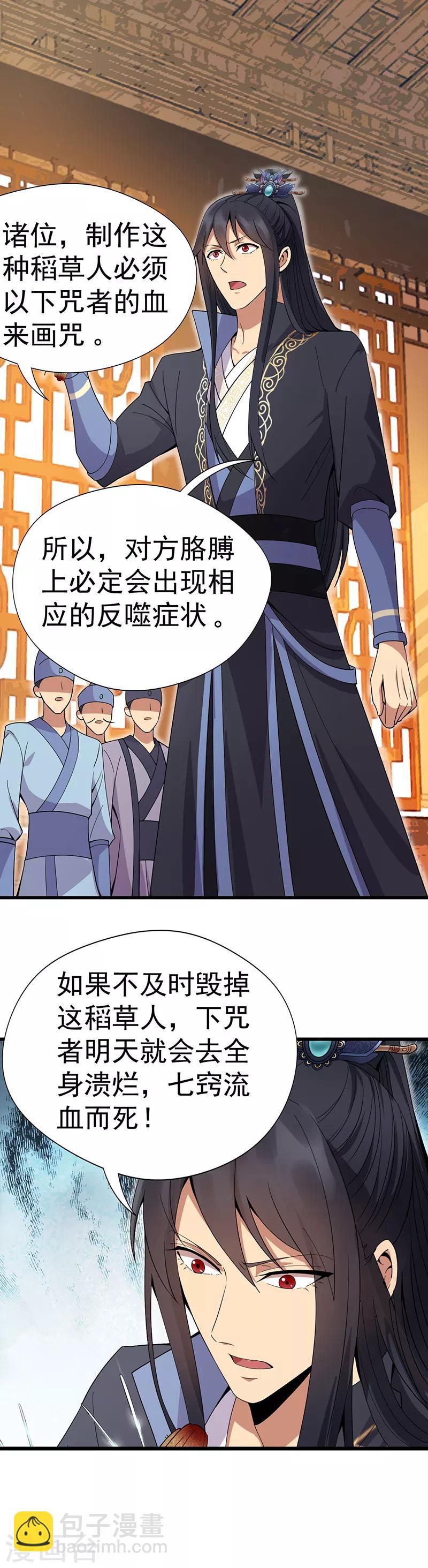 🍕狂女重生：纨绔七皇妃 第142话 宗人府 第13页