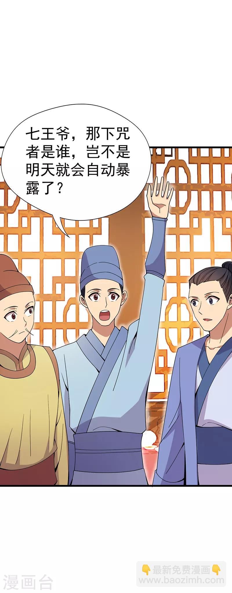 🍕狂女重生：纨绔七皇妃 第142话 宗人府 第14页