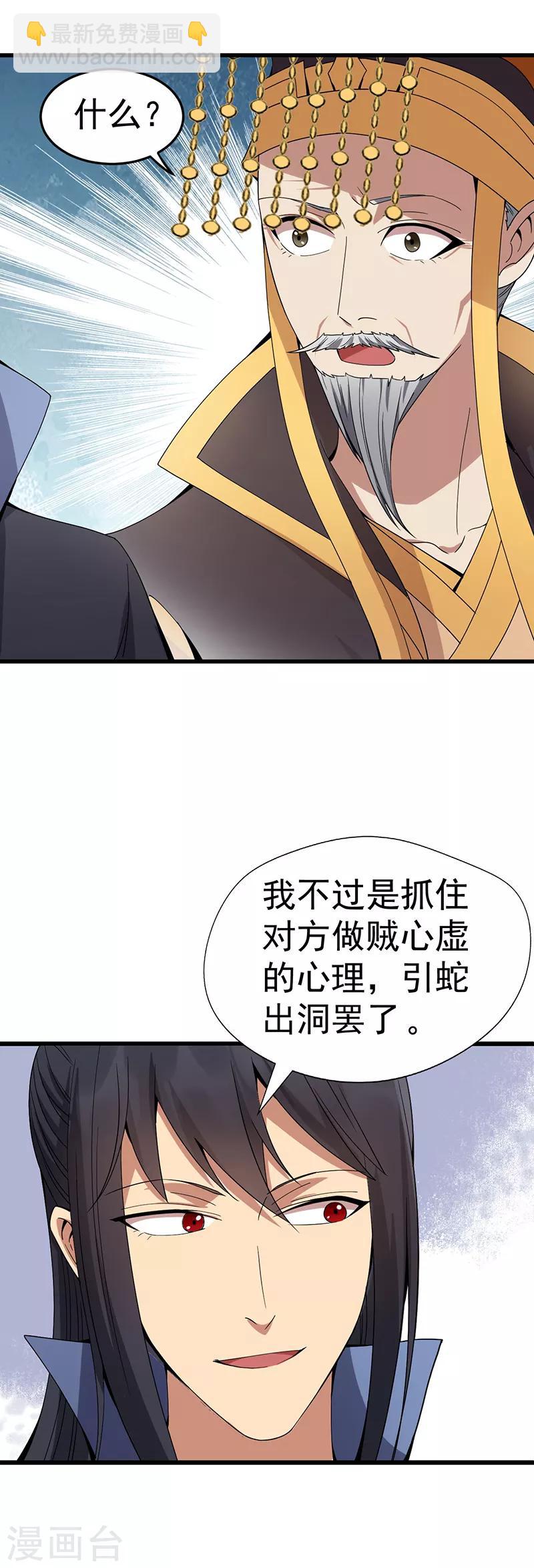 🍕狂女重生：纨绔七皇妃 第142话 宗人府 第17页
