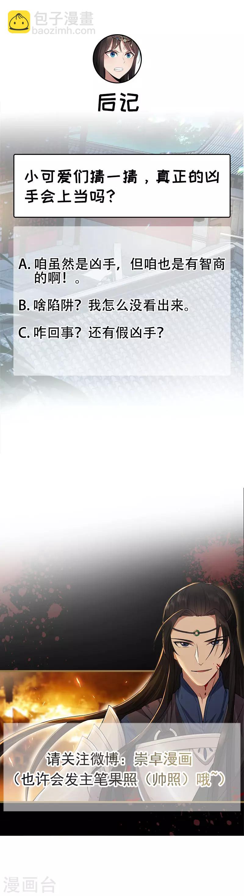 🍕狂女重生：纨绔七皇妃 第142话 宗人府 第19页