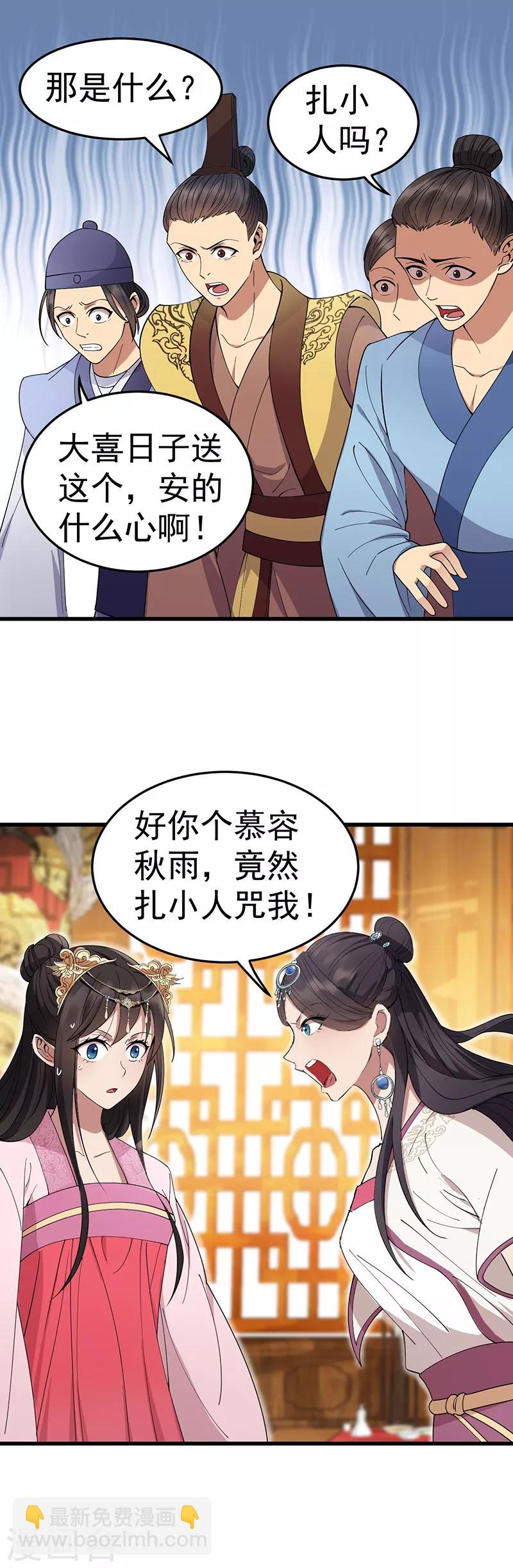 🍕狂女重生：纨绔七皇妃 第142话 宗人府 第2页