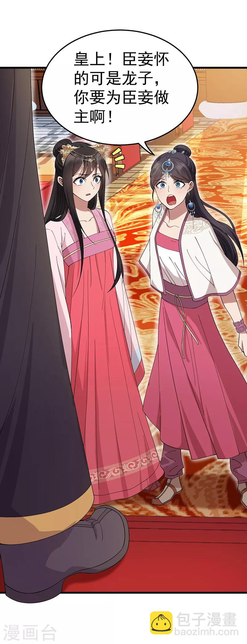 🍕狂女重生：纨绔七皇妃 第142话 宗人府 第3页