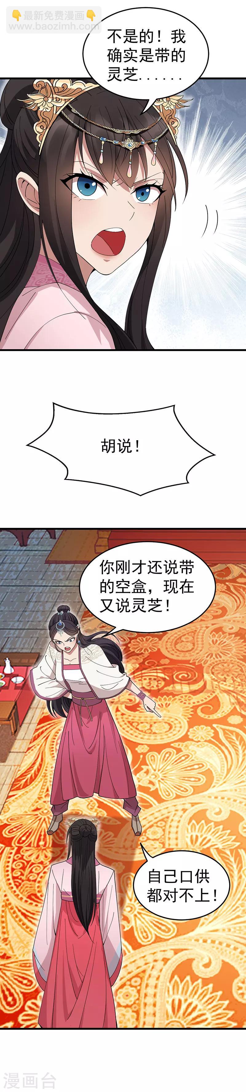 🍕狂女重生：纨绔七皇妃 第142话 宗人府 第4页