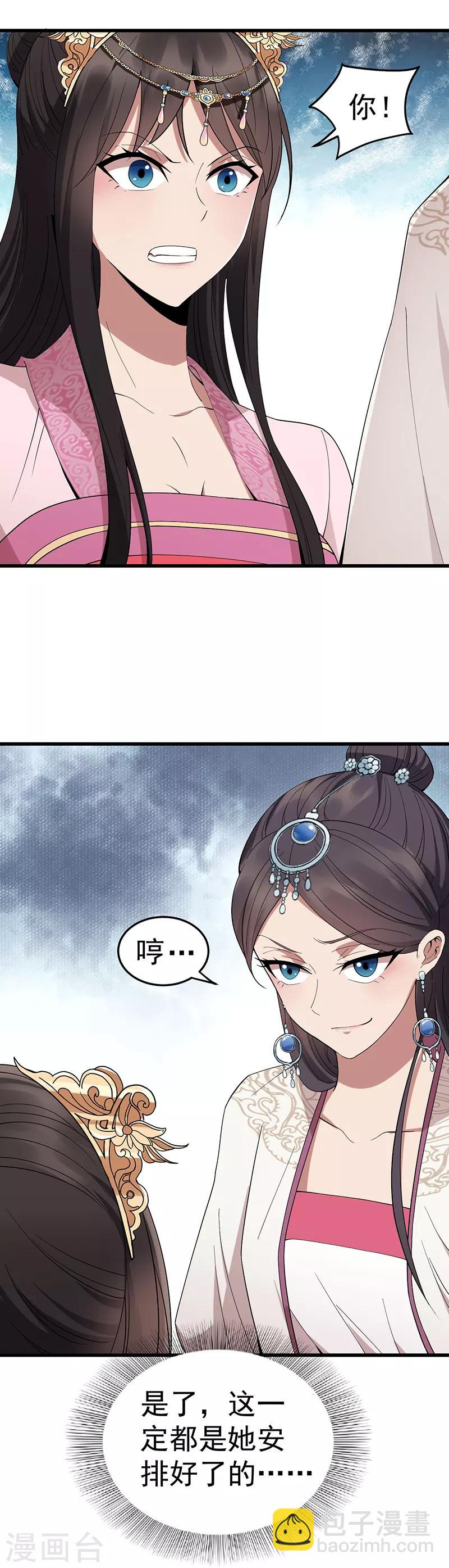 🍕狂女重生：纨绔七皇妃 第142话 宗人府 第5页