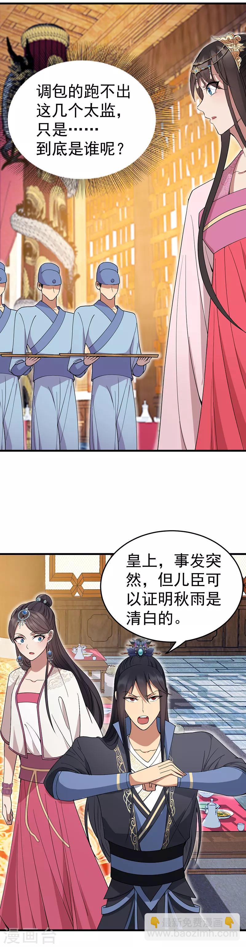 🍕狂女重生：纨绔七皇妃 第142话 宗人府 第6页