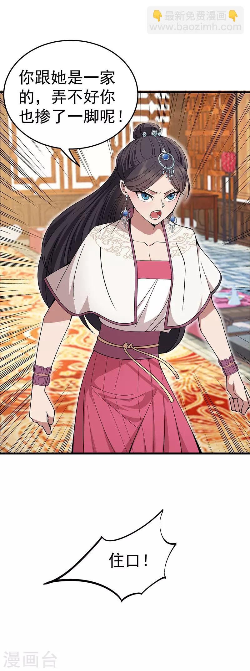 🍕狂女重生：纨绔七皇妃 第142话 宗人府 第7页