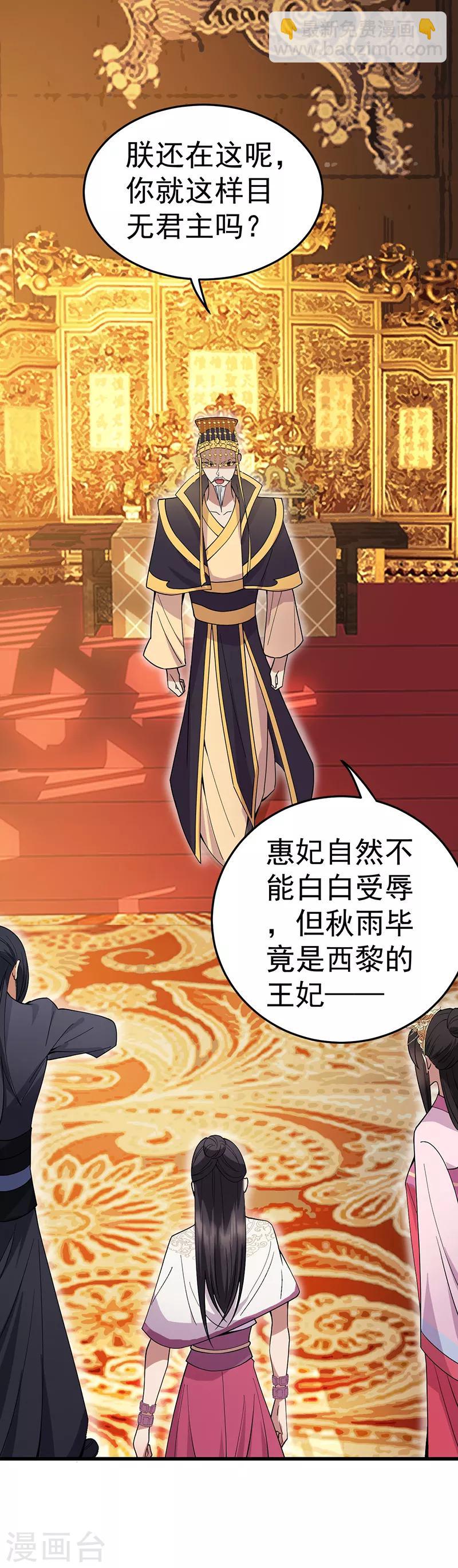 🍕狂女重生：纨绔七皇妃 第142话 宗人府 第8页