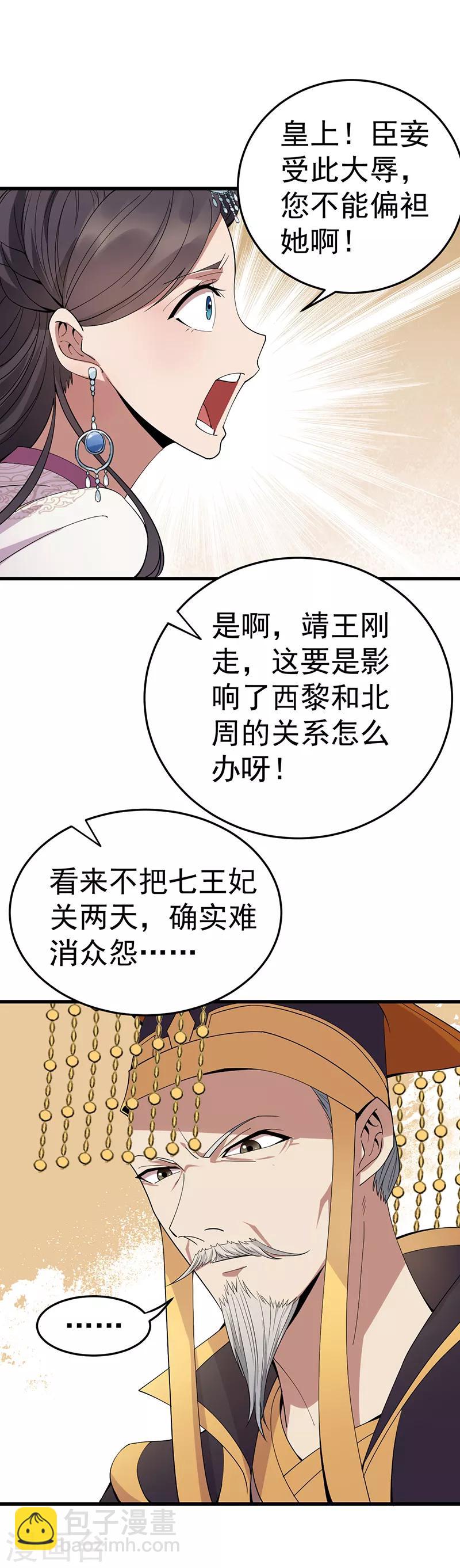 🍕狂女重生：纨绔七皇妃 第142话 宗人府 第9页