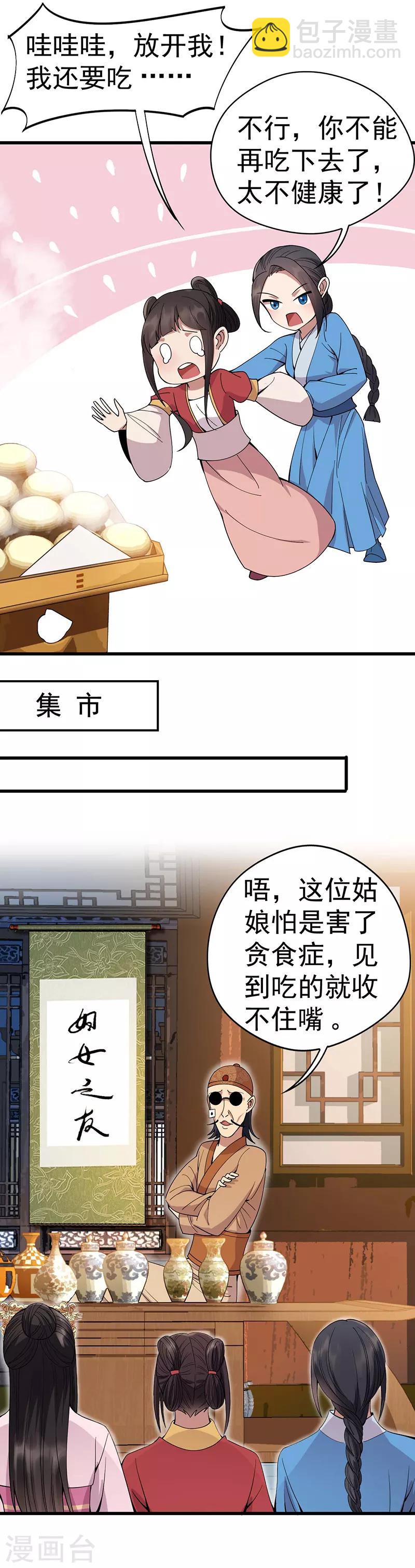 🍕狂女重生：纨绔七皇妃 第144话 怀孕 第10页