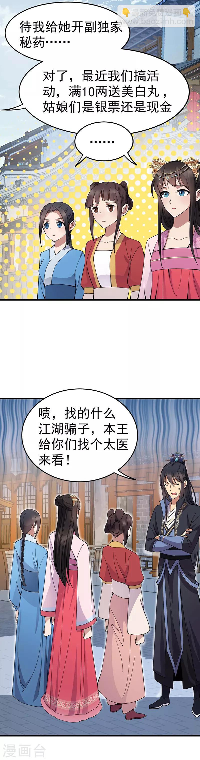 🍕狂女重生：纨绔七皇妃 第144话 怀孕 第11页