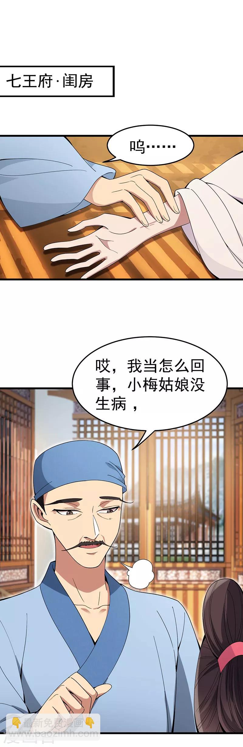 🍕狂女重生：纨绔七皇妃 第144话 怀孕 第12页