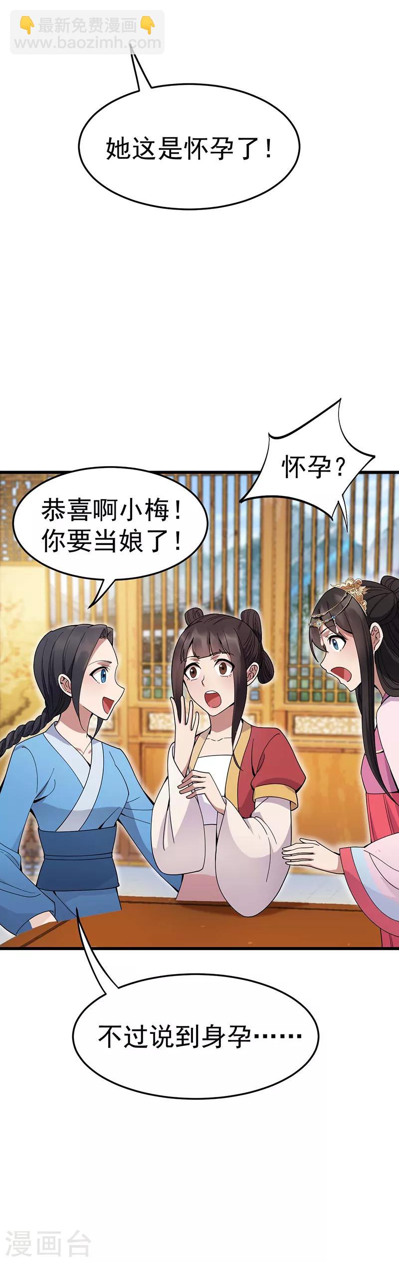 🍕狂女重生：纨绔七皇妃 第144话 怀孕 第13页