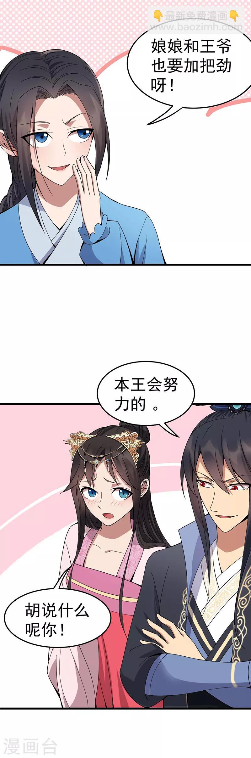 🍕狂女重生：纨绔七皇妃 第144话 怀孕 第14页