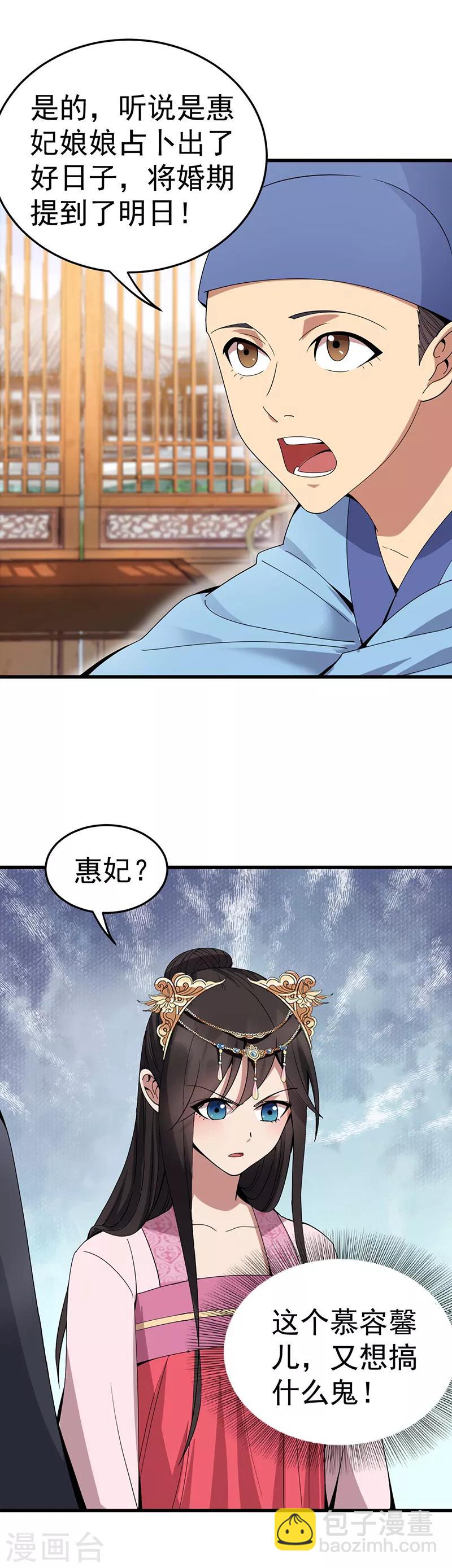 🍕狂女重生：纨绔七皇妃 第144话 怀孕 第16页