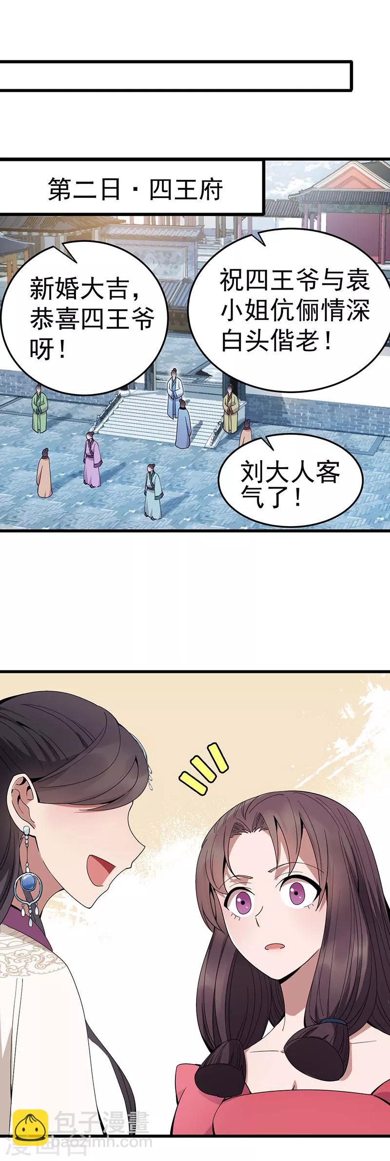 🍕狂女重生：纨绔七皇妃 第144话 怀孕 第17页