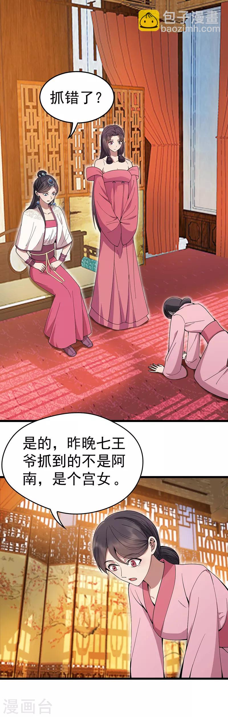 🍕狂女重生：纨绔七皇妃 第144话 怀孕 第2页