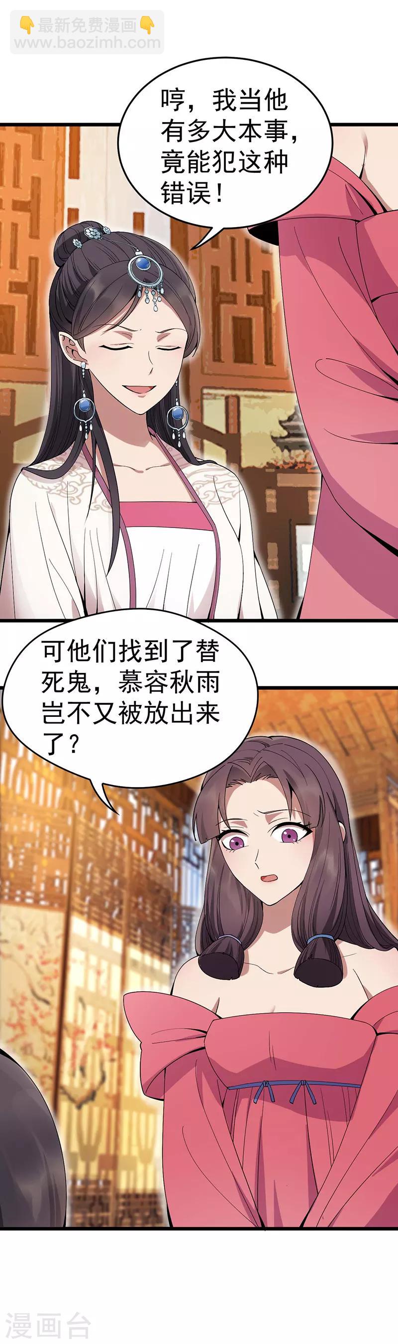 🍕狂女重生：纨绔七皇妃 第144话 怀孕 第3页