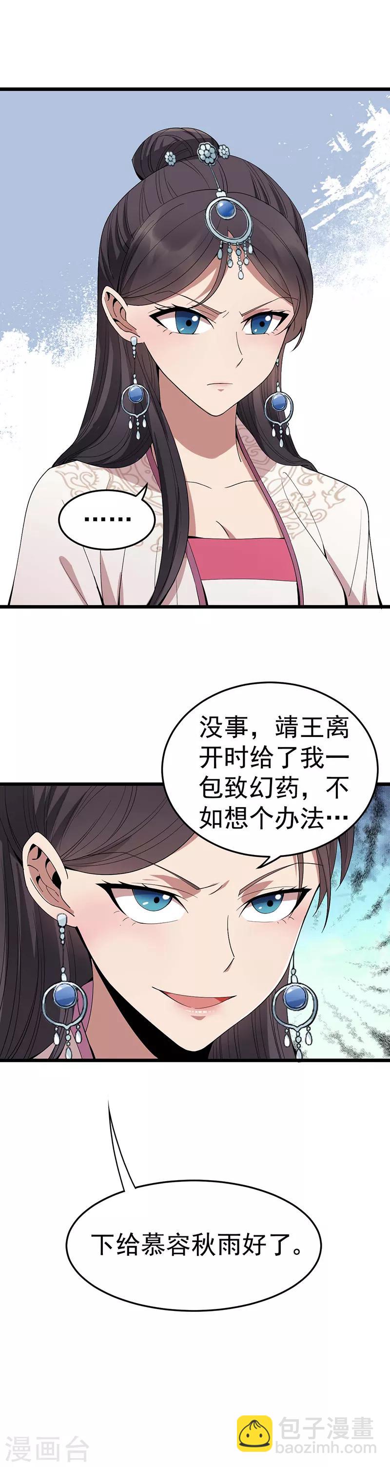🍕狂女重生：纨绔七皇妃 第144话 怀孕 第4页