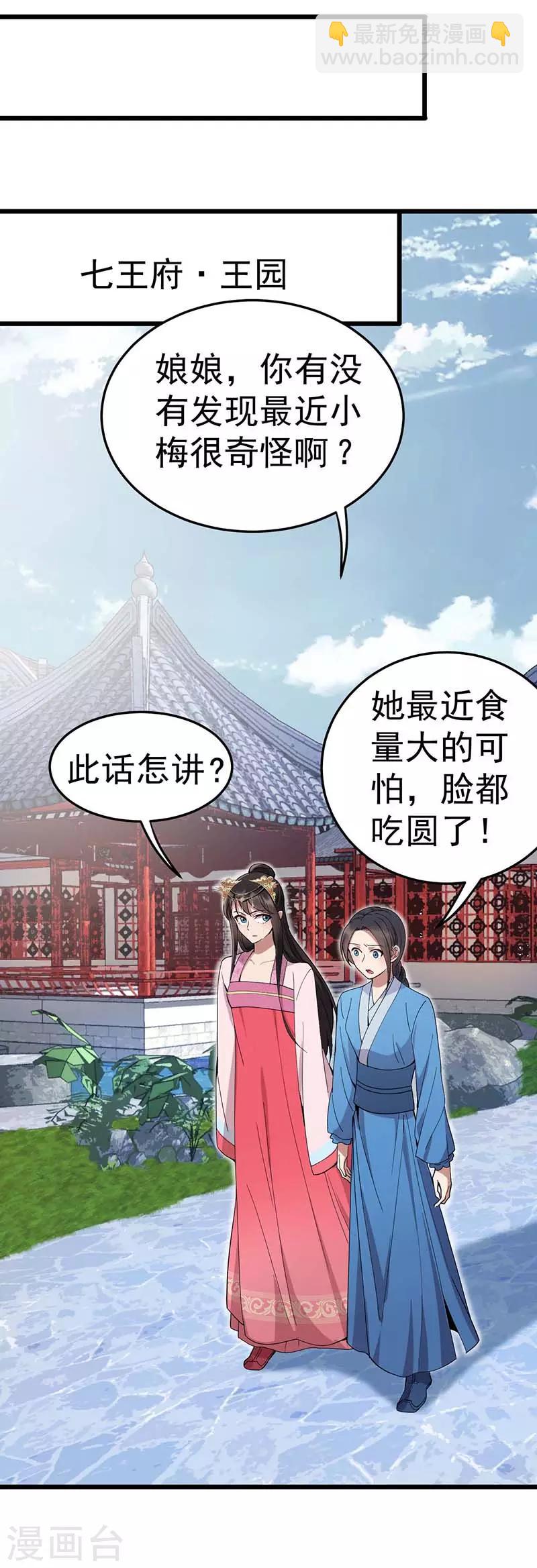 🍕狂女重生：纨绔七皇妃 第144话 怀孕 第5页