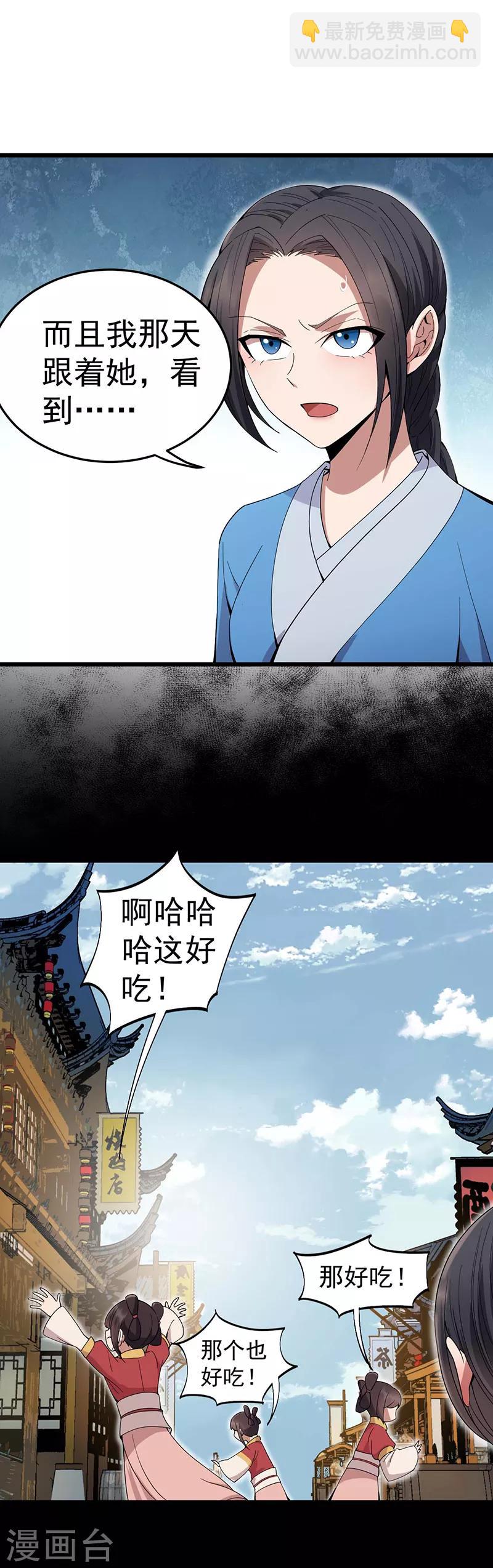 🍕狂女重生：纨绔七皇妃 第144话 怀孕 第6页