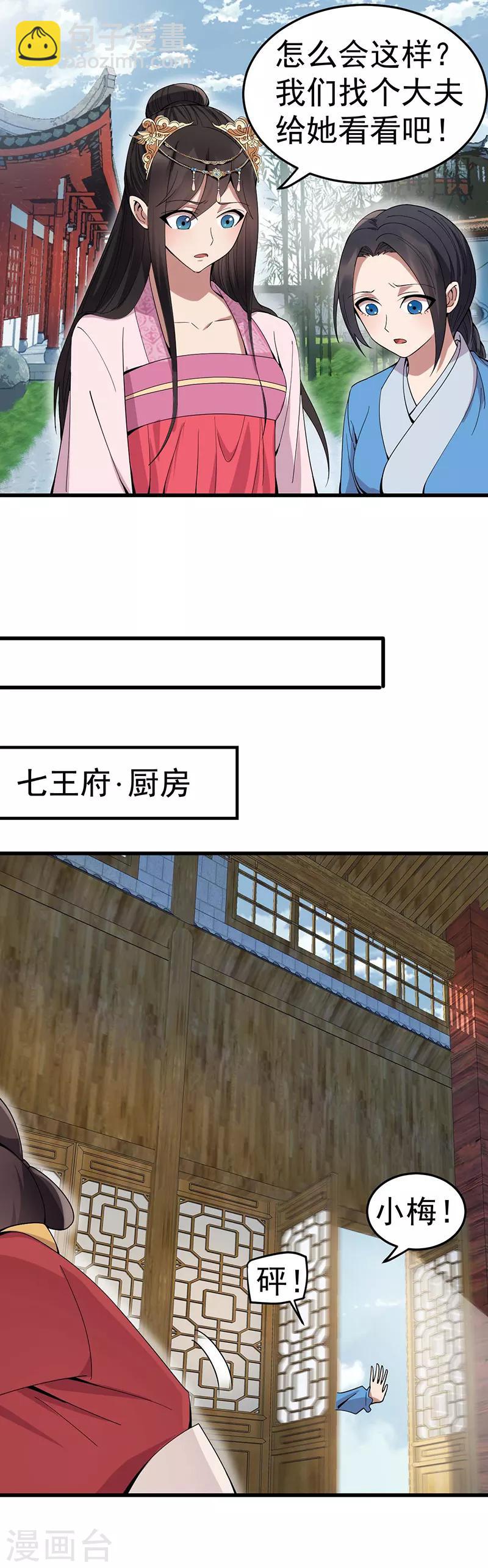 🍕狂女重生：纨绔七皇妃 第144话 怀孕 第8页