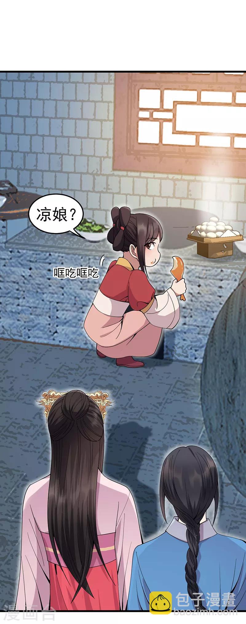 🍕狂女重生：纨绔七皇妃 第144话 怀孕 第9页